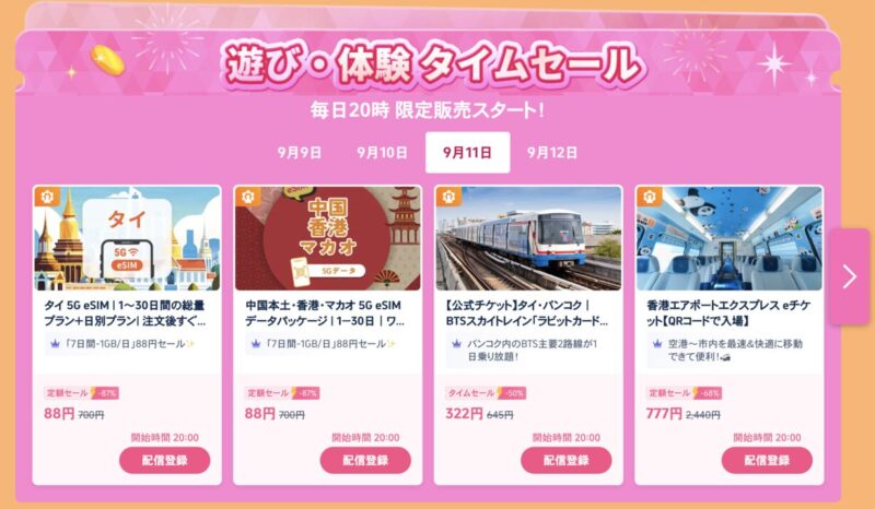 9.9メガセール