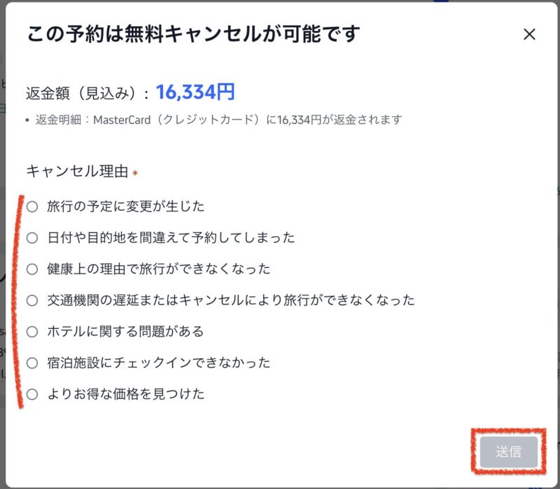 公式サイトのキャンセル方法