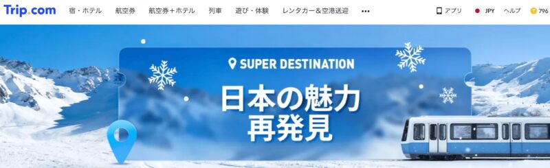 日本の魅力再発見