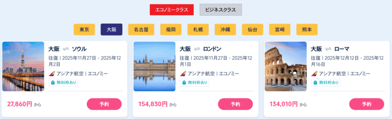 アシアナ航空セール