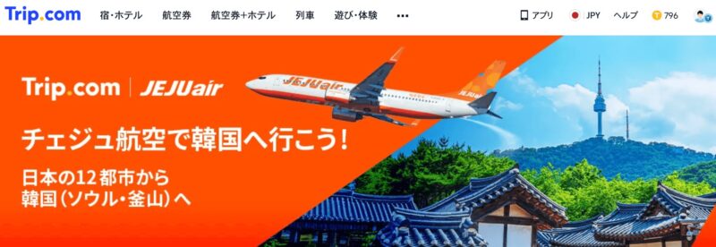 チェジュ航空キャンペーン