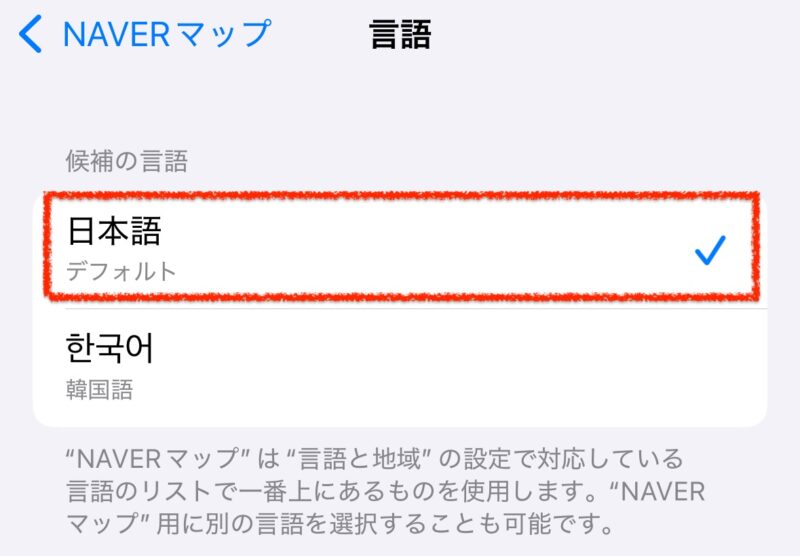 ネイバーマップ日本語を選択