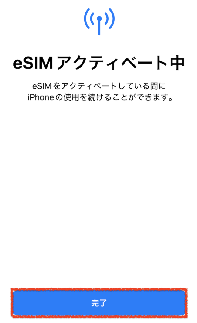eSIMの設定