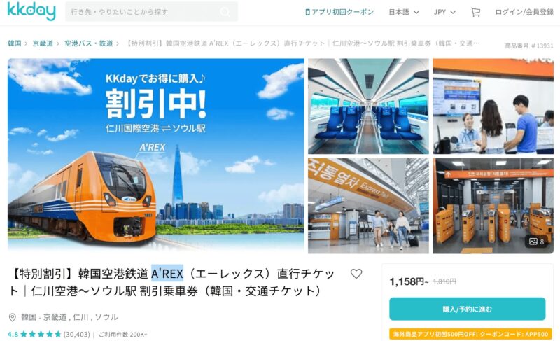 直通列車の割引チケット