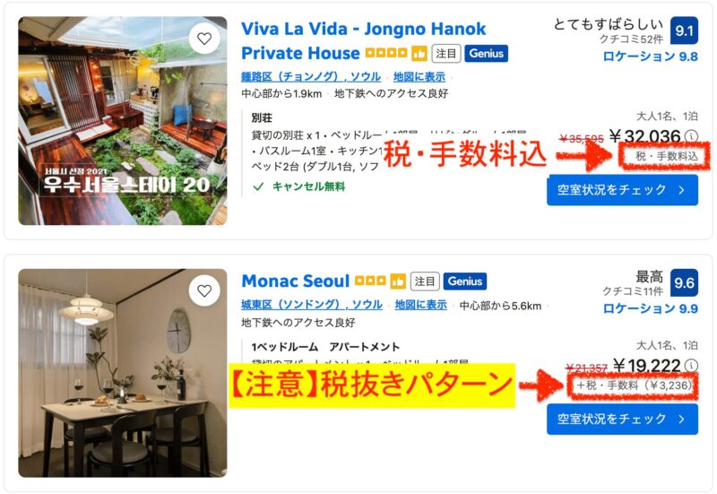 表示料金の見方