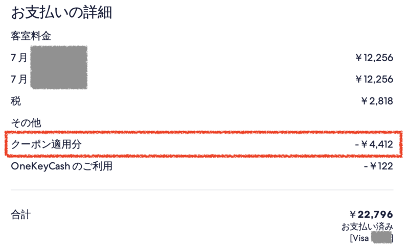 領収書