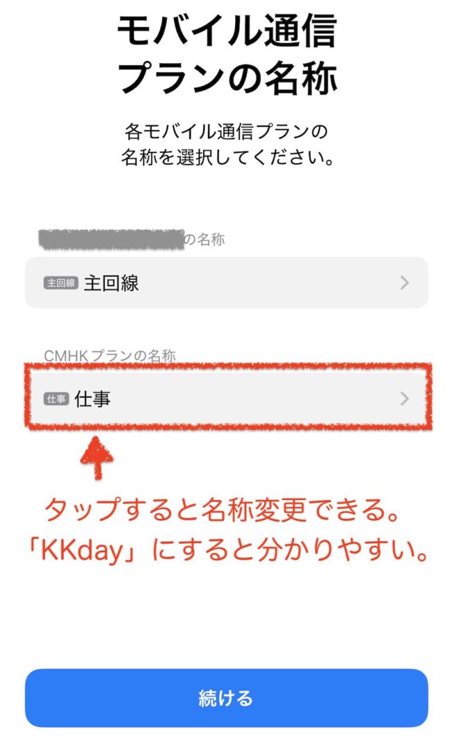 eSIMの設定