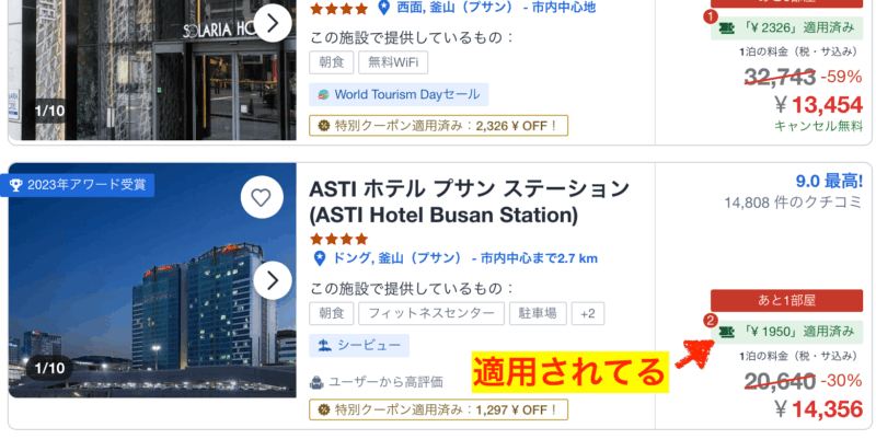 Agodaの割引クーポンの使い方