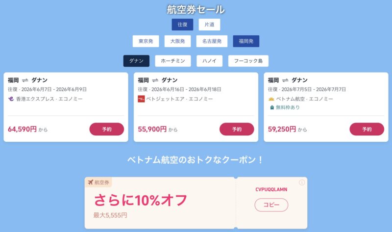 今すぐベトナム旅