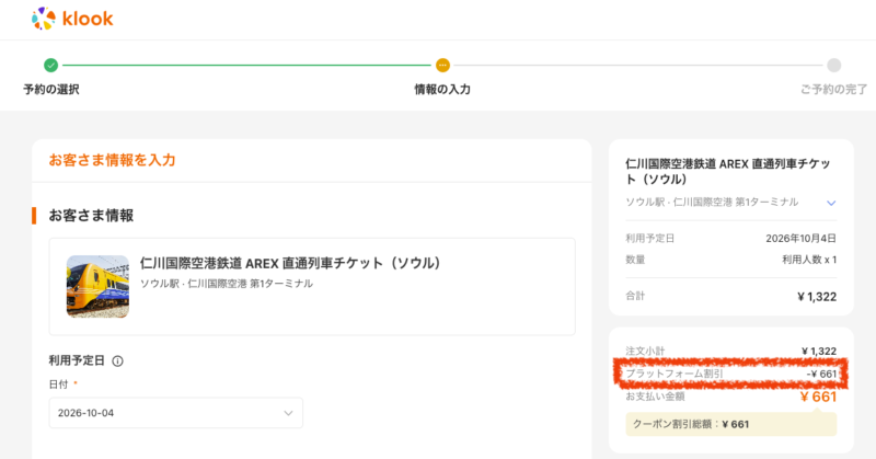 割引できてる