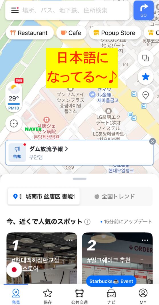 ネイバーマップ日本語を選択
