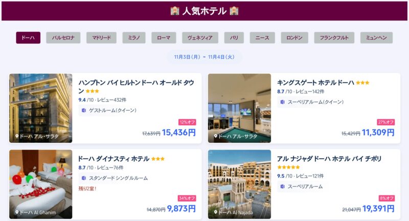 カタール航空キャンペーン