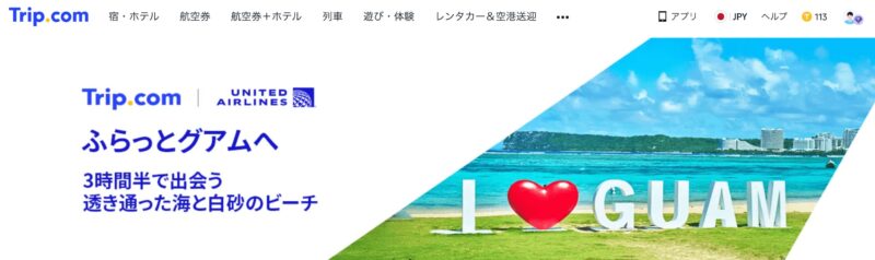 ふらっとグアムへ