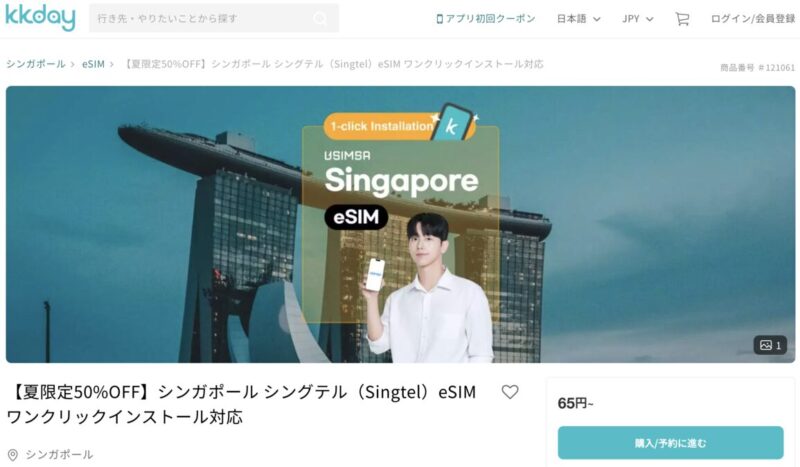 シンガポールeSIM