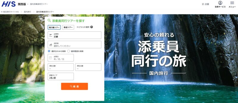 国内添乗員同行ツアー10,000円OFFクーポン