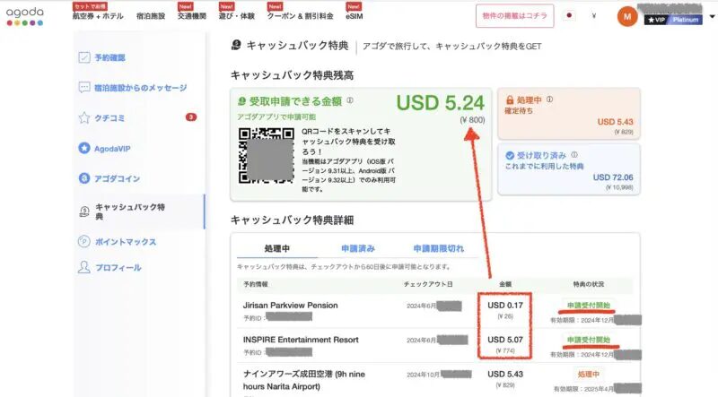 キャッシュバック特典