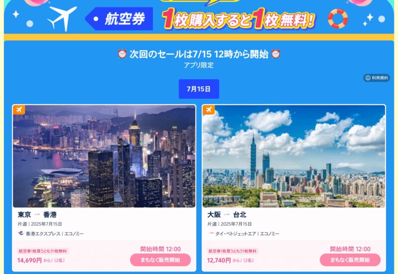2025年サマーセール（8/31まで）