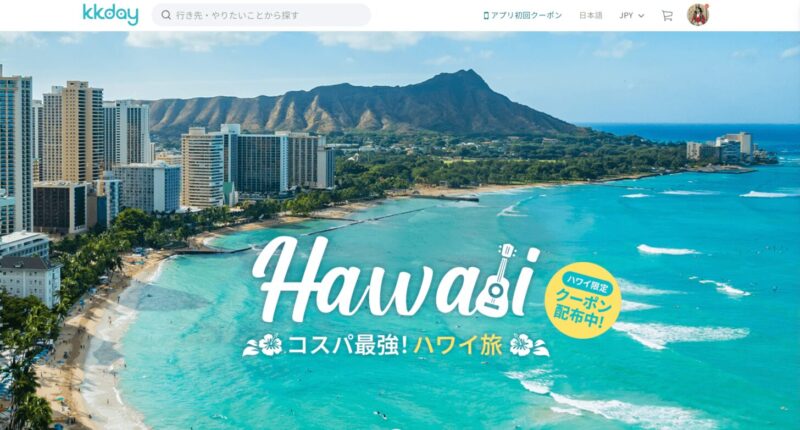 ハワイ限定セール