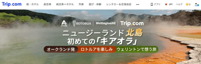 ニュージーランド北島