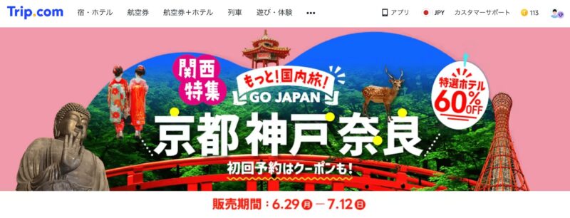 もっと！国内旅！