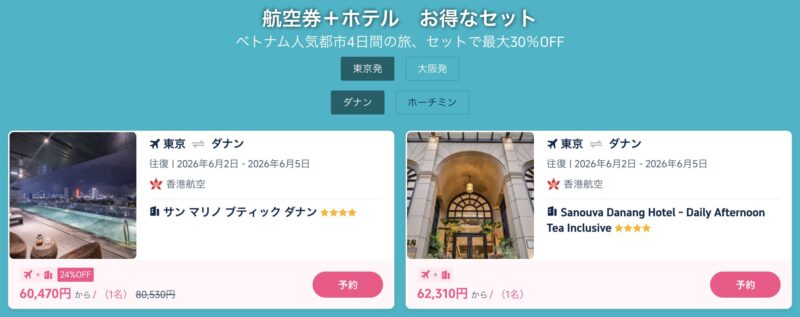 今すぐベトナム旅