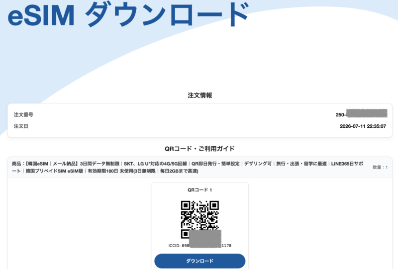 eSIMのQRコード