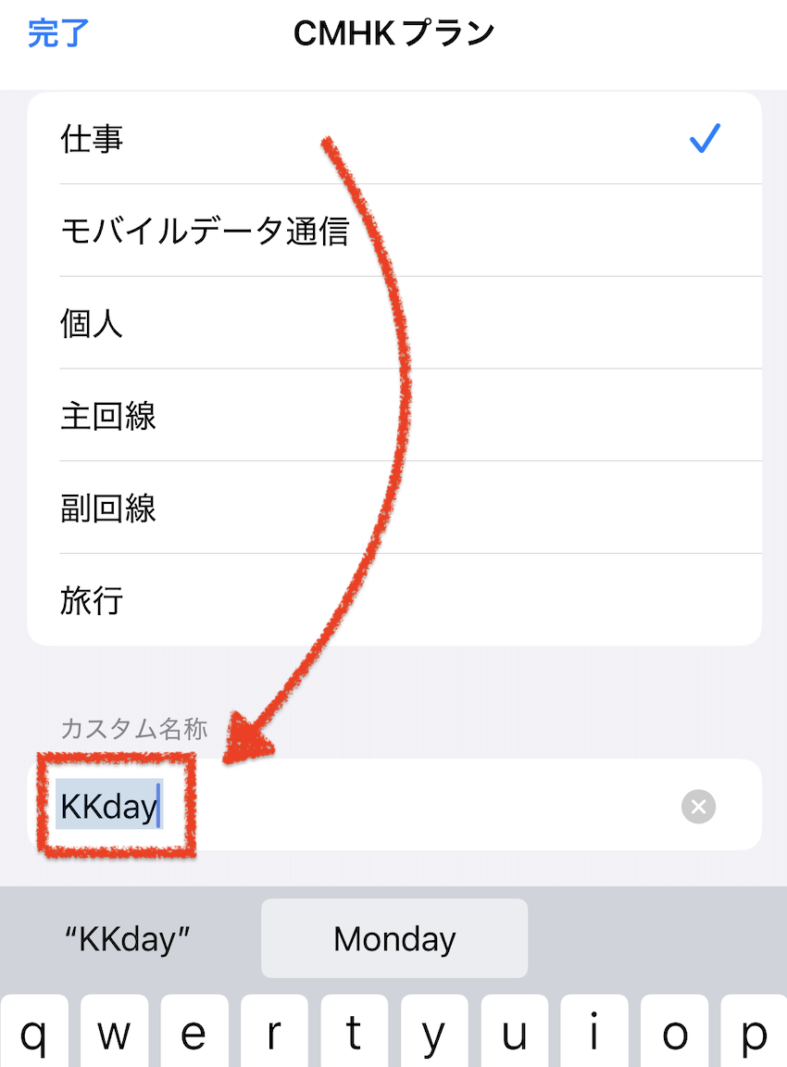eSIMの設定