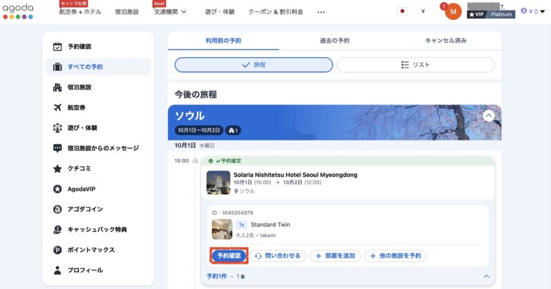Agodaのキャンセル方法