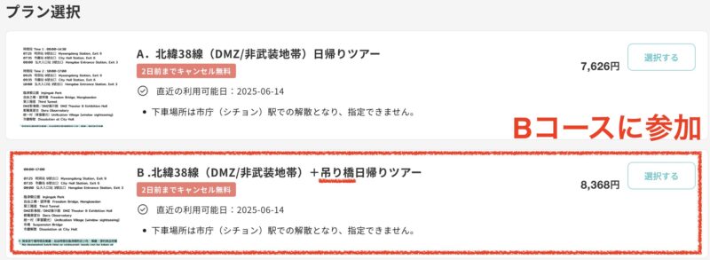 2つのDMZコース
