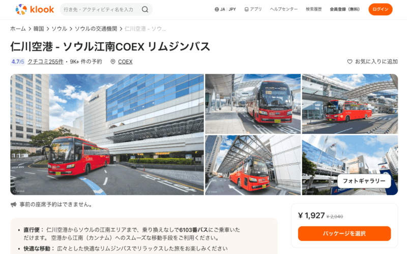 Klook予約画面
