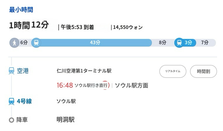 空港鉄道(A’REX)＋地下鉄