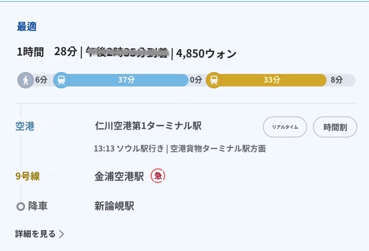 空港鉄道(A’REX)+地下鉄