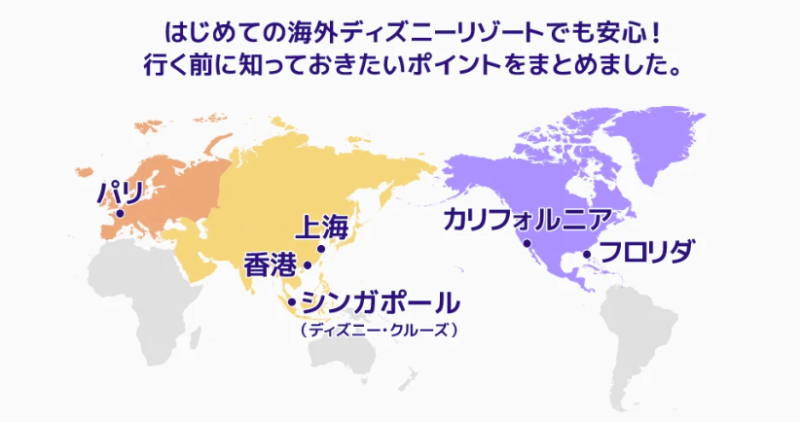 海外ディズニーリゾート特集