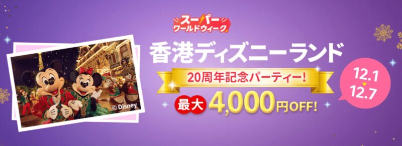 香港ディズニーランド