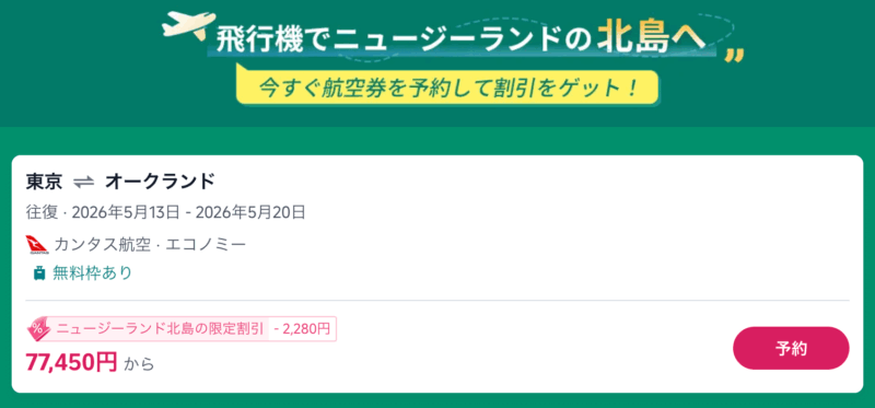 ニュージーランド北島