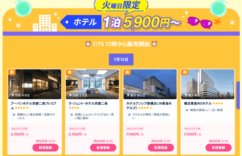 2025年サマーセール（8/31まで）