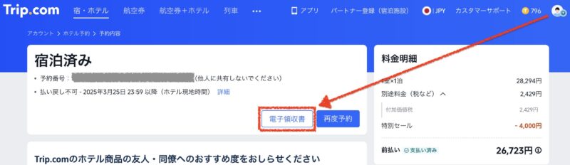 領収書