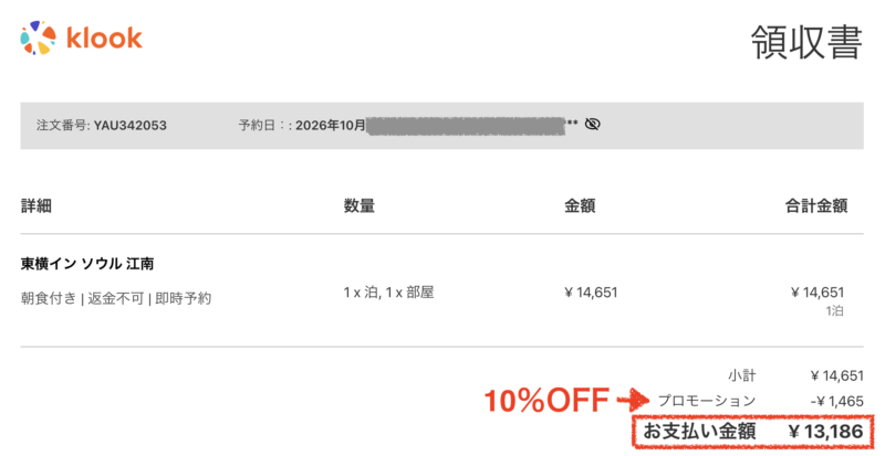 Klook領収書