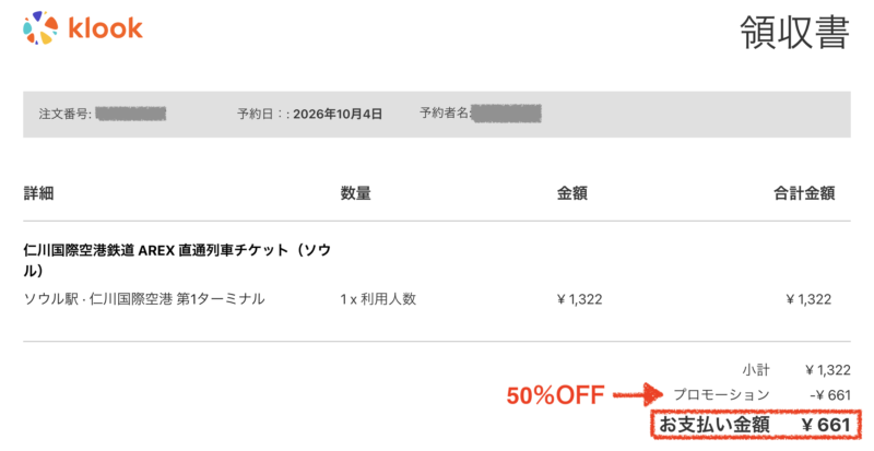 領収書