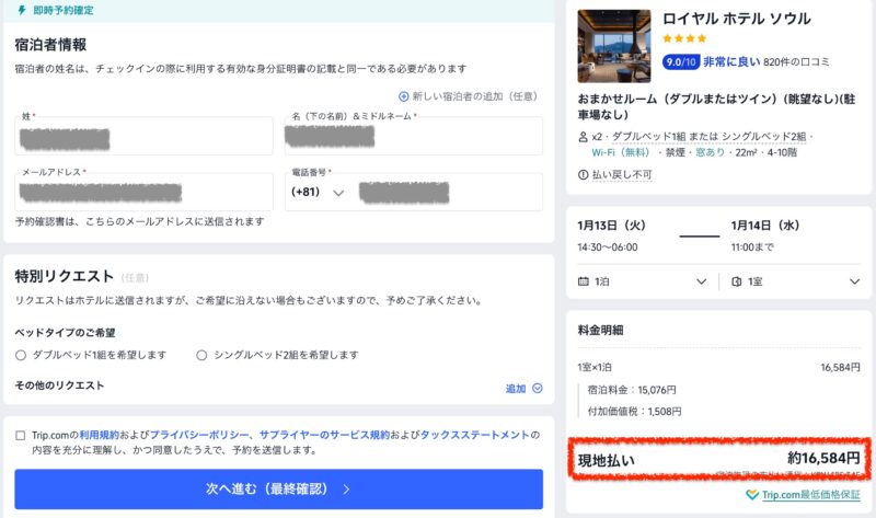 現地払い（ホテルのみ）