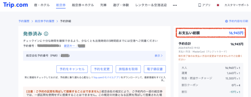 航空券代きん