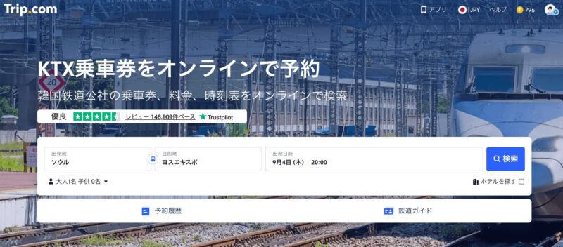 KTX予約