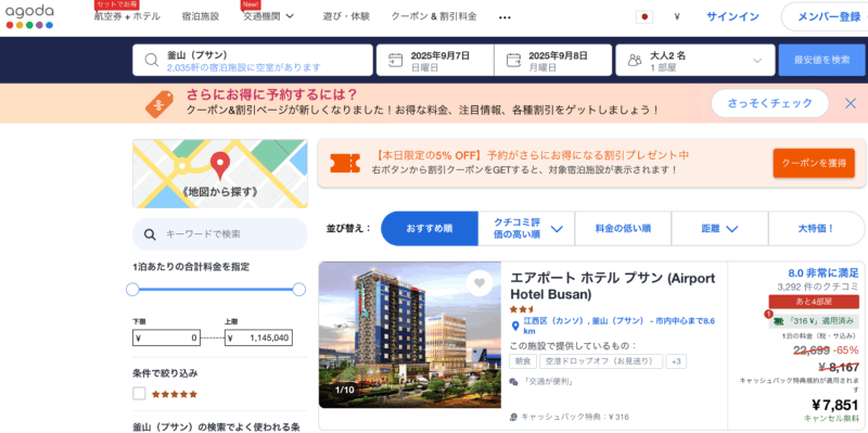 Agoda画面