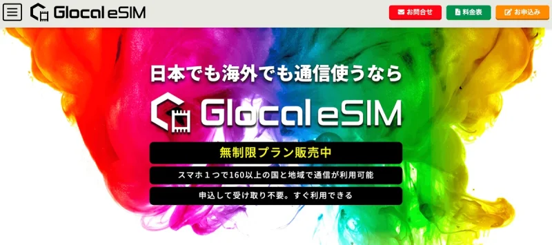 通信速度の安定感【Glocal eSIM】