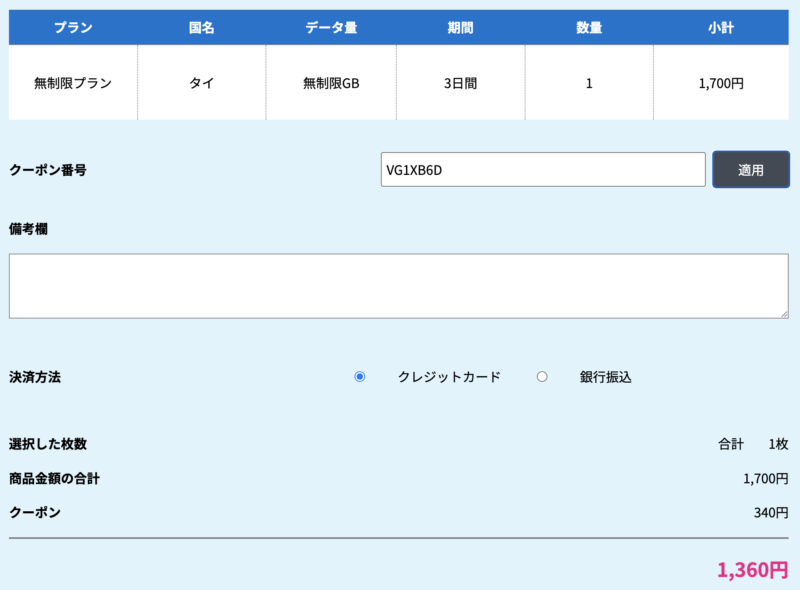 HISのeSIMをタイ旅行で使った
