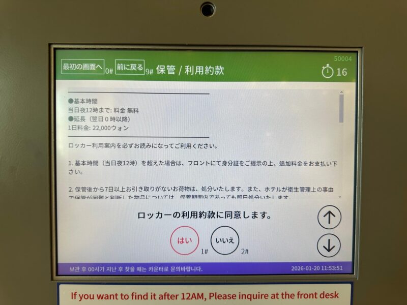 ロッカー(荷物預かり)