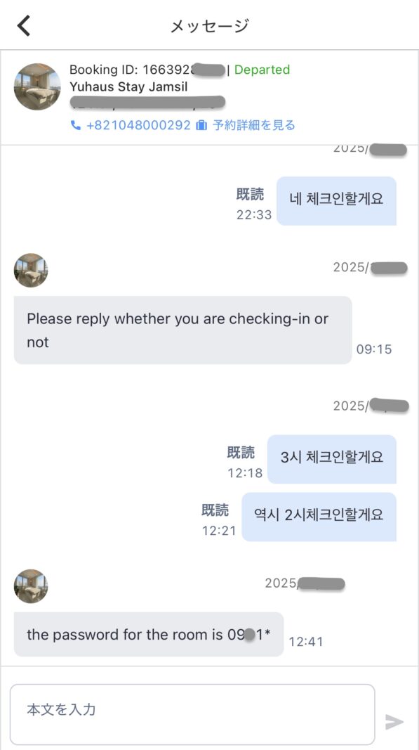 アゴダのメッセージ