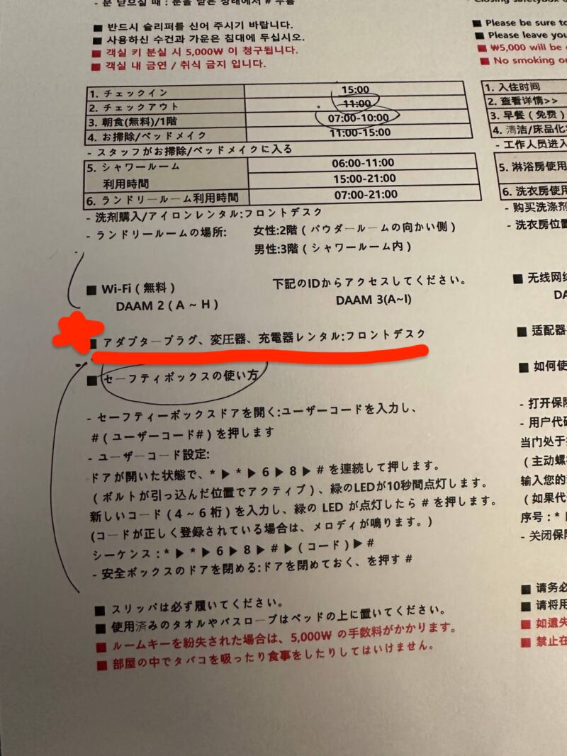 フロントで、変換プラグ・電圧器・充電器のレンタル