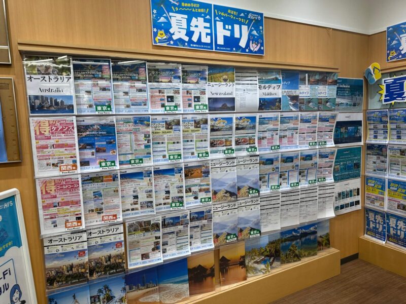 HISのパンフレット