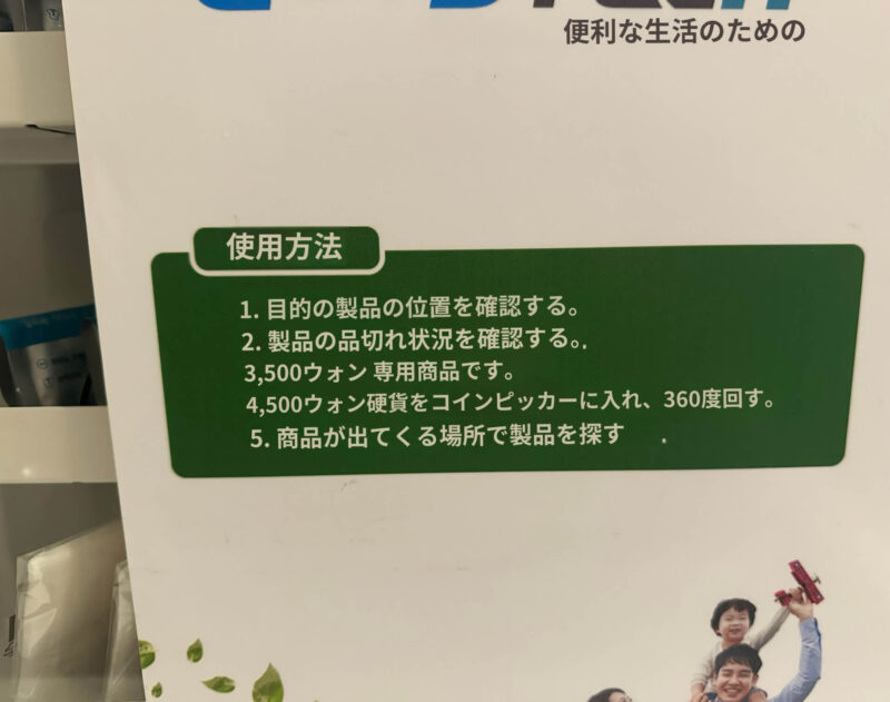 洗剤販売機の使い方